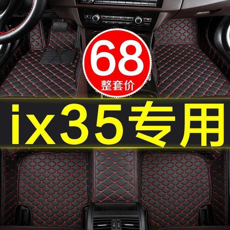 北京现代ix35专用全大包围汽车脚垫全套新款老款车垫子用品新一代