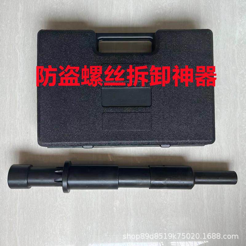 大锤版防盗螺丝拆卸工具适用奔驰,宝马,奥迪等通用加厚手动汽车