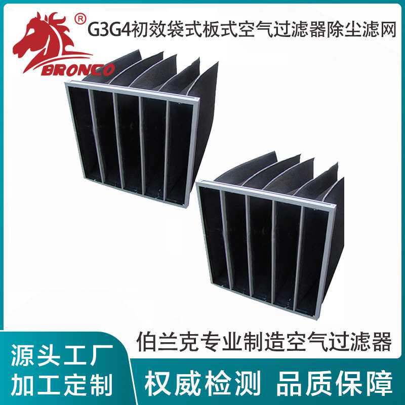 G4活性炭袋式过滤器化学过滤器铝框空气净化过滤防尘袋式过滤器