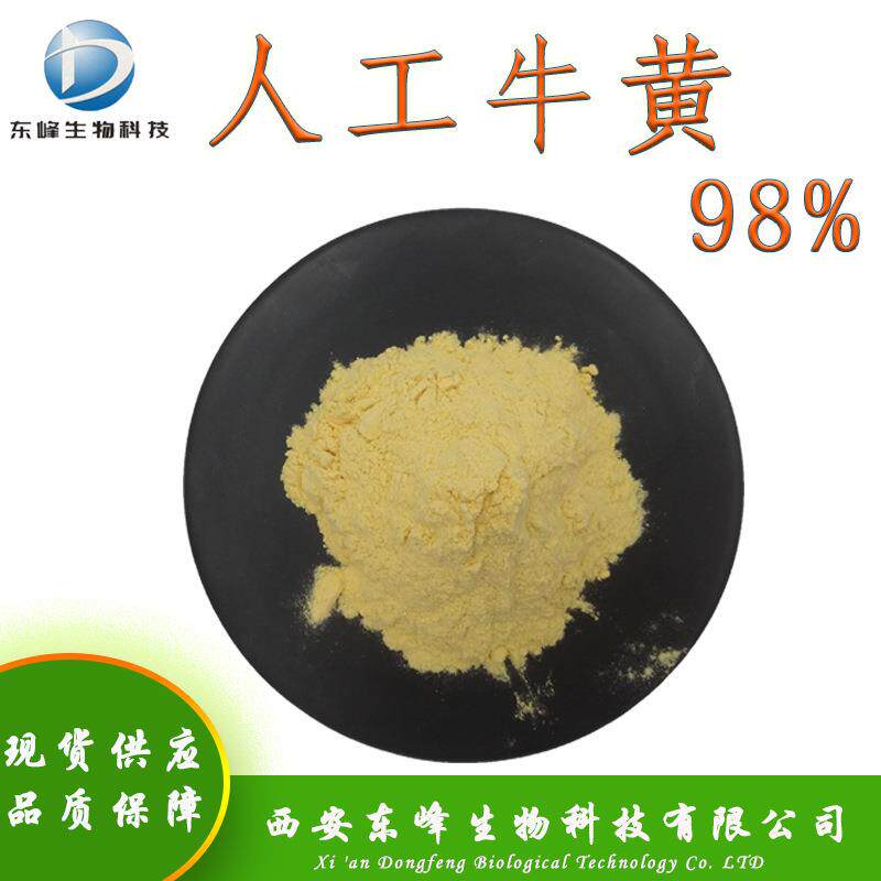 98%人工牛黄 牛黄提取物现货供应牛黄粉57-50-1量大价优人工牛黄