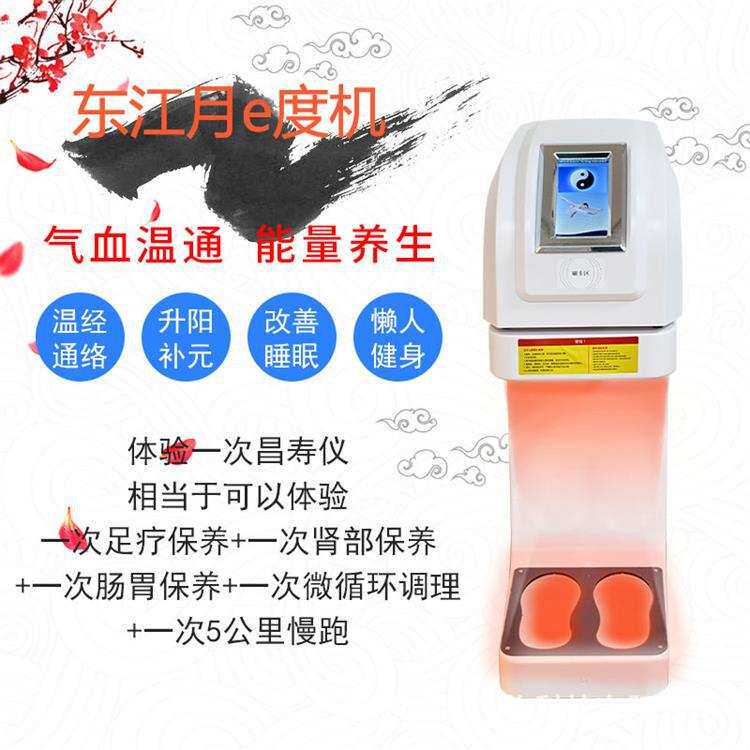 气血温通仪脚底循环发热足底按摩能量仪理疗仪昌寿仪厂暖疗抗衰