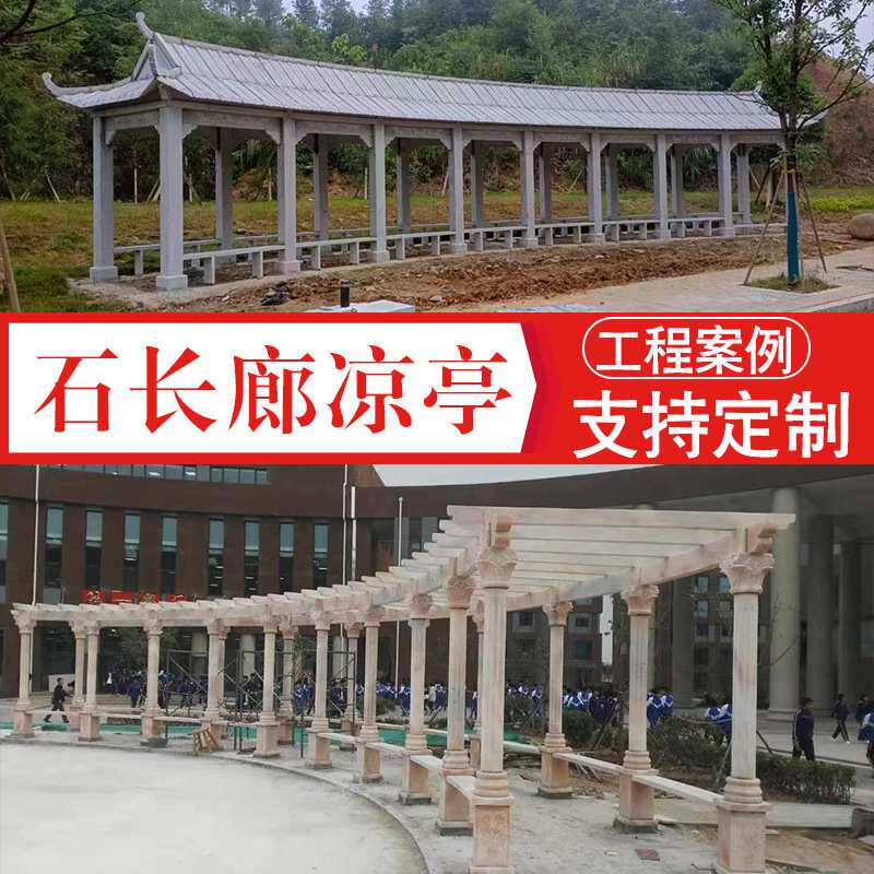 石雕走廊花架葡萄架中式石走廊晚霞红花岗岩石材长亭长廊花架