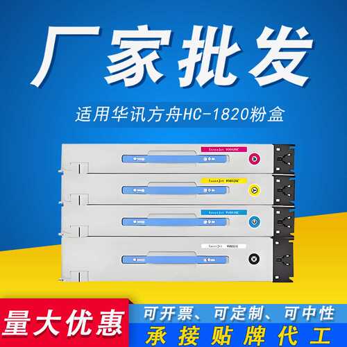适用华讯方舟HM1720粉盒HC1820 硒鼓1821 1822 1823复印机墨盒