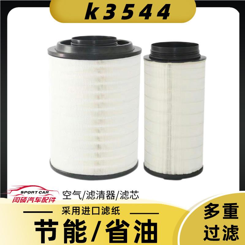 空滤 k3544空气滤清器 适配解放jh6 解放新大威j6空气滤芯