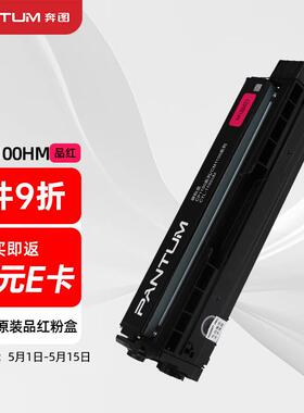奔图(PANTUM)CTL-1100HM原装红色粉盒适用CP1100/CM1100DN/CM1100