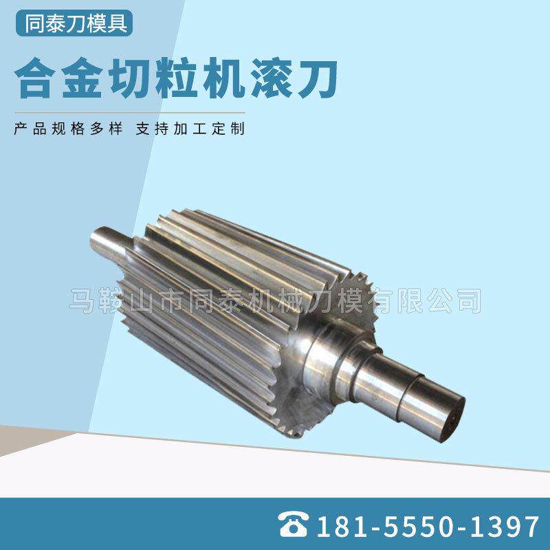 切粒机滚刀片 粉碎机滚刀片造粒机滚刀 塑料切粒机刀片