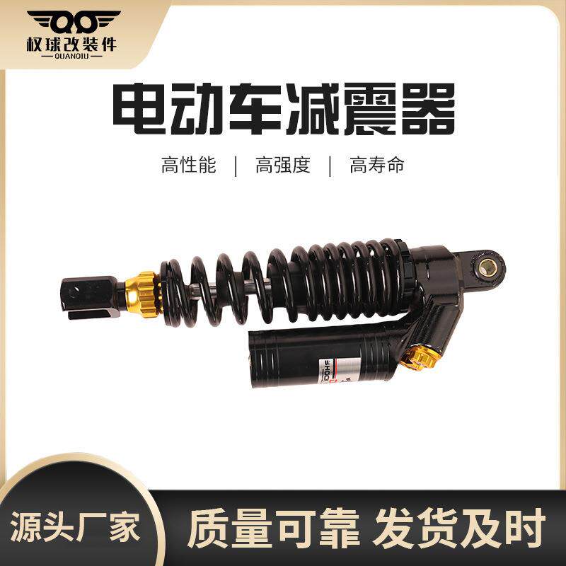 电动车后减震器鬼火巧格 龟王 迅鹰小沙电瓶车电动电摩液压避震器
