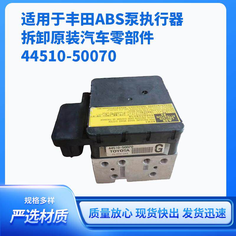44510-48080Abs泵制动执行器丰田汉兰达4451048080ABS升级款