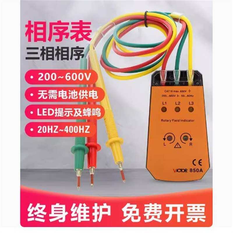 胜利仪器 三相交流电相位计VC850A相序表 相序测试仪 相位表