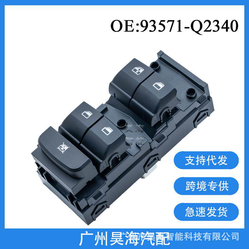 93571-Q2340适用于起亚智跑左前玻璃升降器开关汽车玻璃控制开关