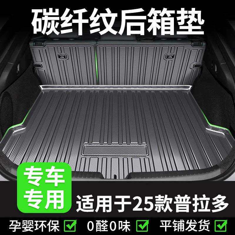 【25款普拉多】适用于丰田5座7座后备箱垫霸道LC250改装TPV靠背垫
