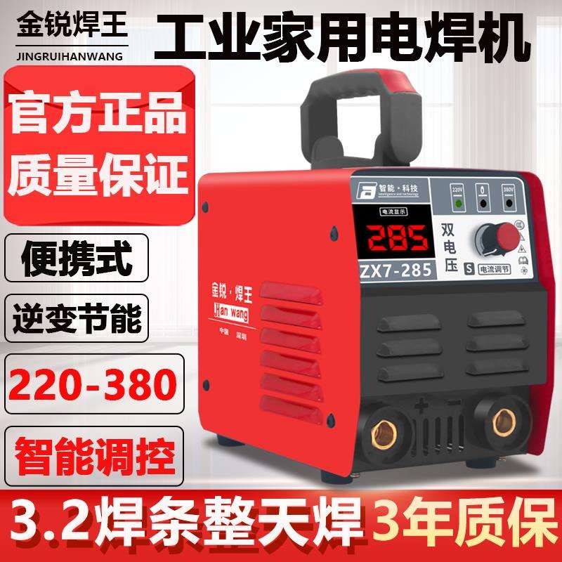 电焊机220V家用小型纯铜两用220v380v大功率手工焊 285宽电压迷你