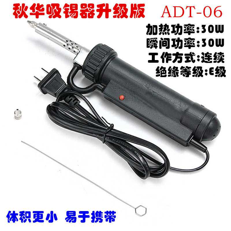 秋华全自动吸锡器电动吸焊枪电热吸锡泵ADT-03 06拆除锡电子工具