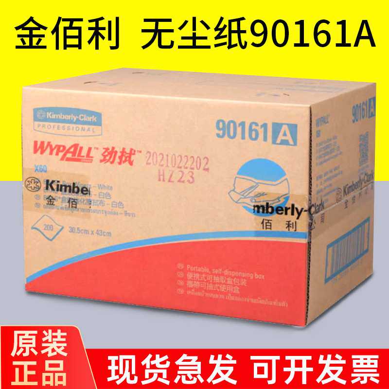 WypAll金佰利90161A工业擦拭布X60无纺布白色吸油吸水纸金伯利