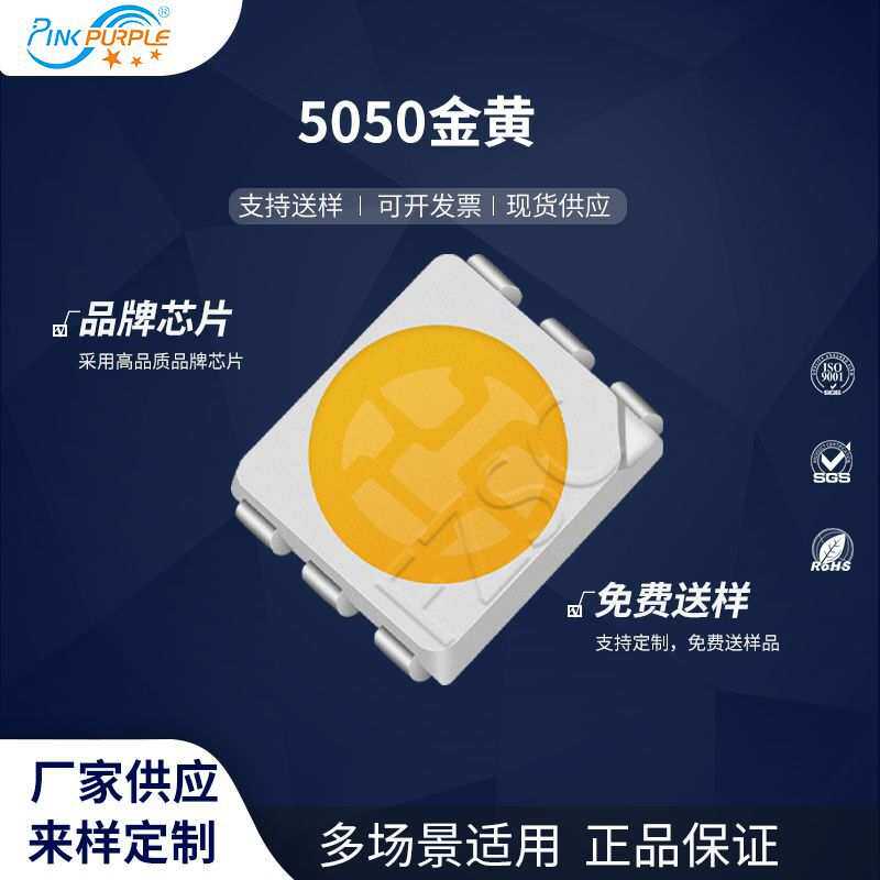 粉紫商城工厂直销5050led灯珠贴片式5050金黄色 LED贴片发光二级