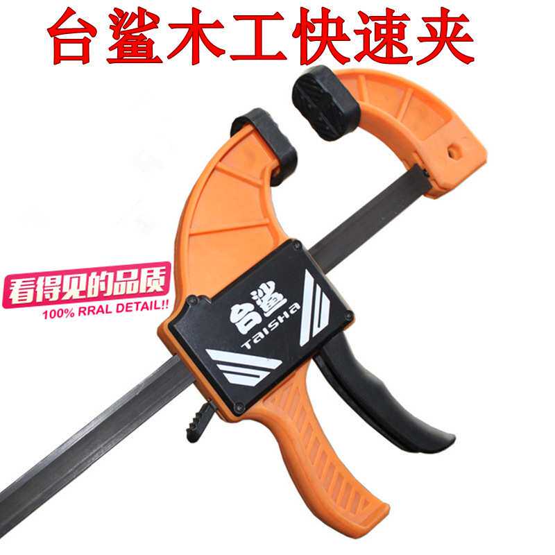台鲨牌木工拼板夹具夹子固定夹f夹G字夹快速夹具木板夹紧器压紧夹
