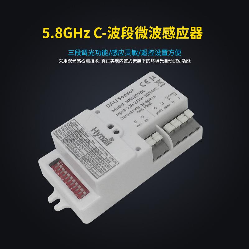 非系统DALI调光 环境光监测 拨码设置 微波感应器