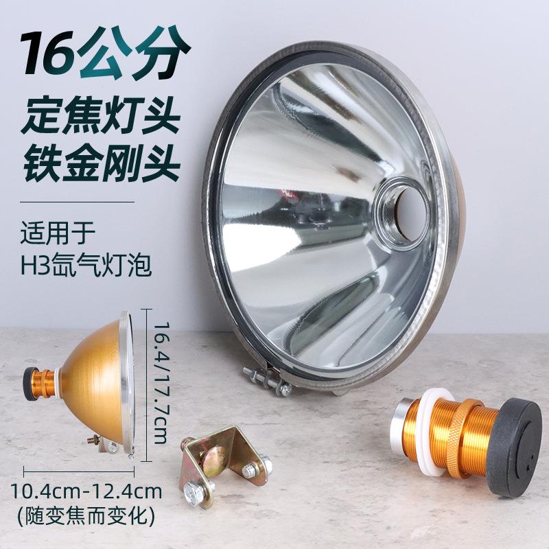 16公分耐摔铁金刚头变焦灯头H3灯泡12V 24V调焦距氙气灯用