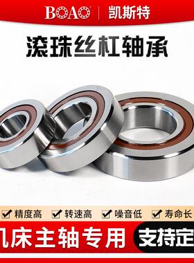 厂家滚珠丝杠轴承 20TAC47B 25TAC62B P5/P4多规格型号丝杠轴承