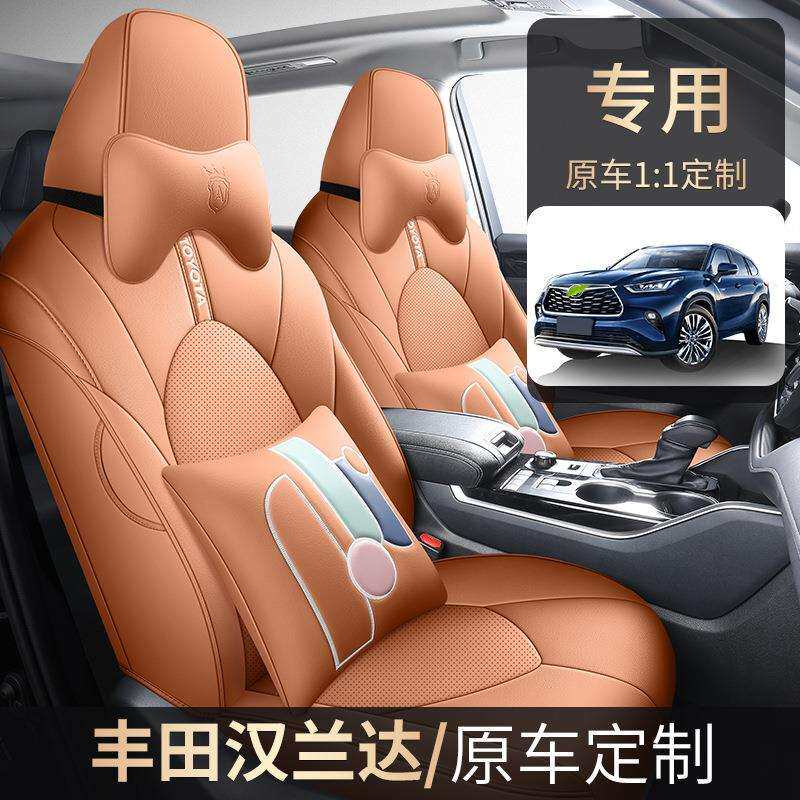 2023新款丰田汉兰达7座套专用精英版5座22款全包七座椅套四季坐垫