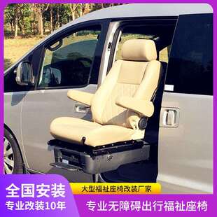 福祉座椅改装GL8传祺M8旋转坐椅残障人士电动升降
