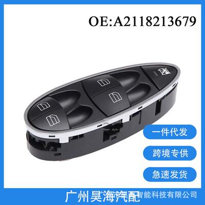 A2118213679适用于奔驰E W211带电镀玻璃升降开关车窗控制器开关