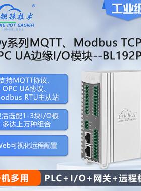 钡铼BL192Pro多功能IO模块MQTT/OPC UA/Modbus工业物联网IOy系列