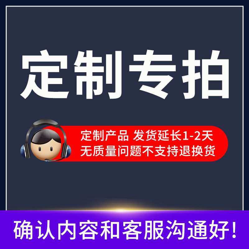 定制产品拍 本店产品定制线长，外观，各种功能拍此需联系备注