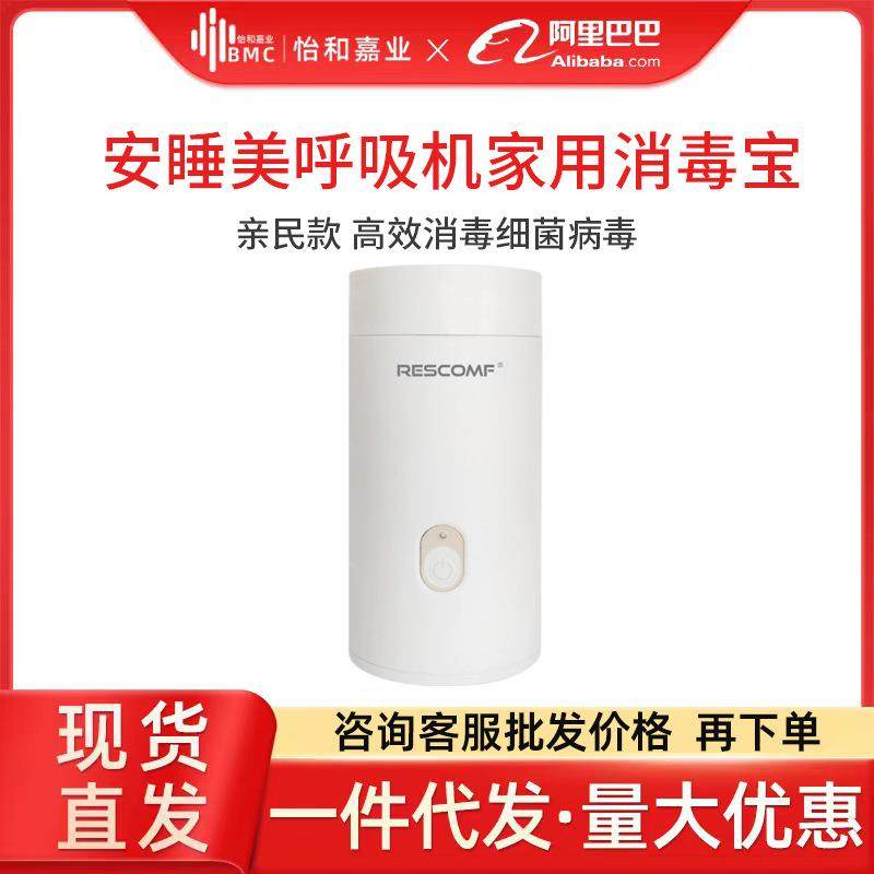 家用瑞迈特BMC呼吸机消毒宝消臭氧管路面罩机器瑞思迈鱼跃配件包