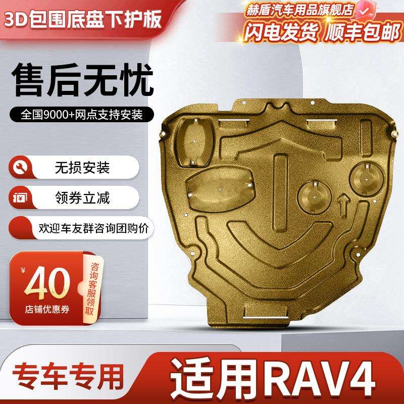 适用于丰田rav4发动机下护板原厂改装荣放底盘装甲全包围护底板