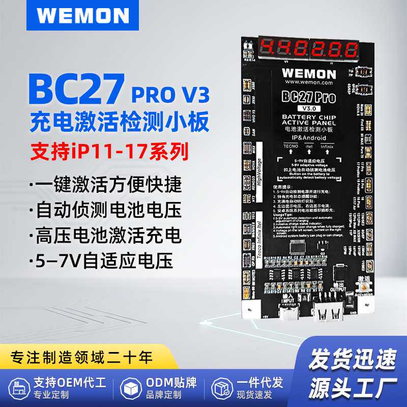 WEMON BC27 Pro V3 充电激活检测小板 支持 IP11-17 自动测压高压