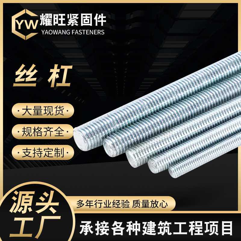现货供应镀锌丝杠 1米2米3米吊顶通丝吊杆 高强度丝杆 全 扣丝牙