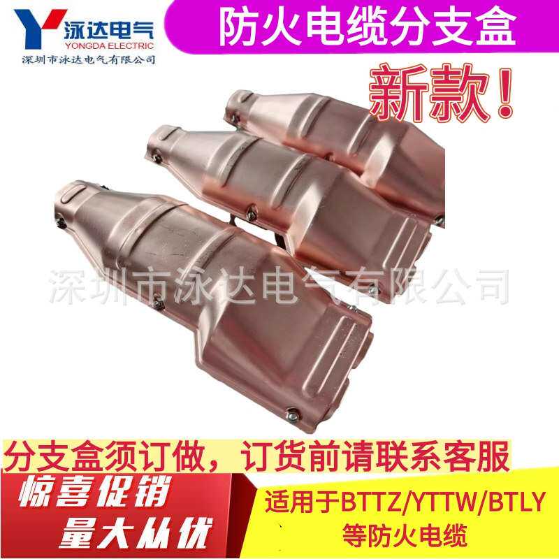矿物质电缆头分支盒BTTVZ/BTLY矿物质电缆分线盒楼道小体积新款70
