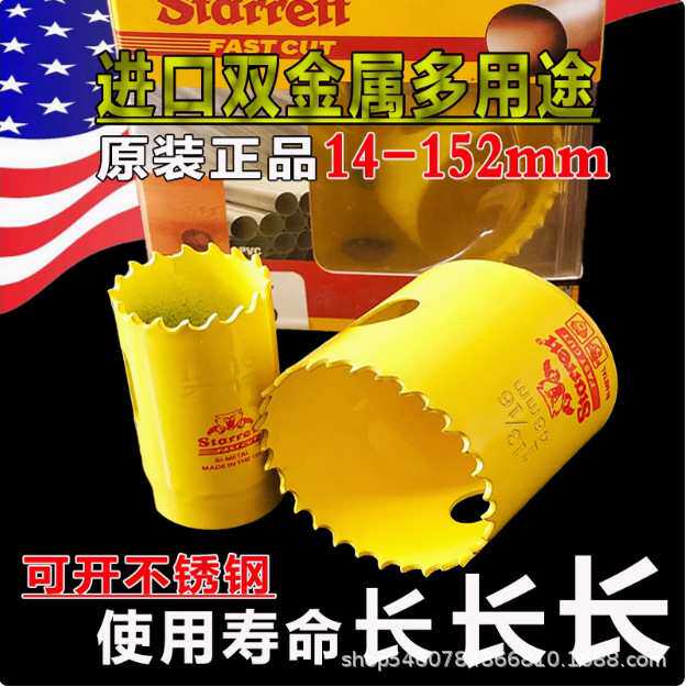 施泰力进口金属开孔器不锈钢厚铁板合金加深打孔锯扩孔37到59mm