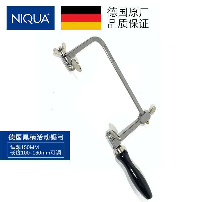 NIQUA德国黑柄活动锯弓150mm 迷你U型锯木工锯拉花锯 手工锯