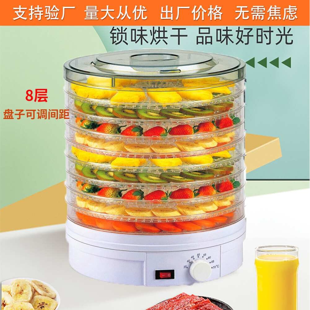 香草肉类调味料烘干机家用水果蔬菜干果机宠物食品脱水风干机8层