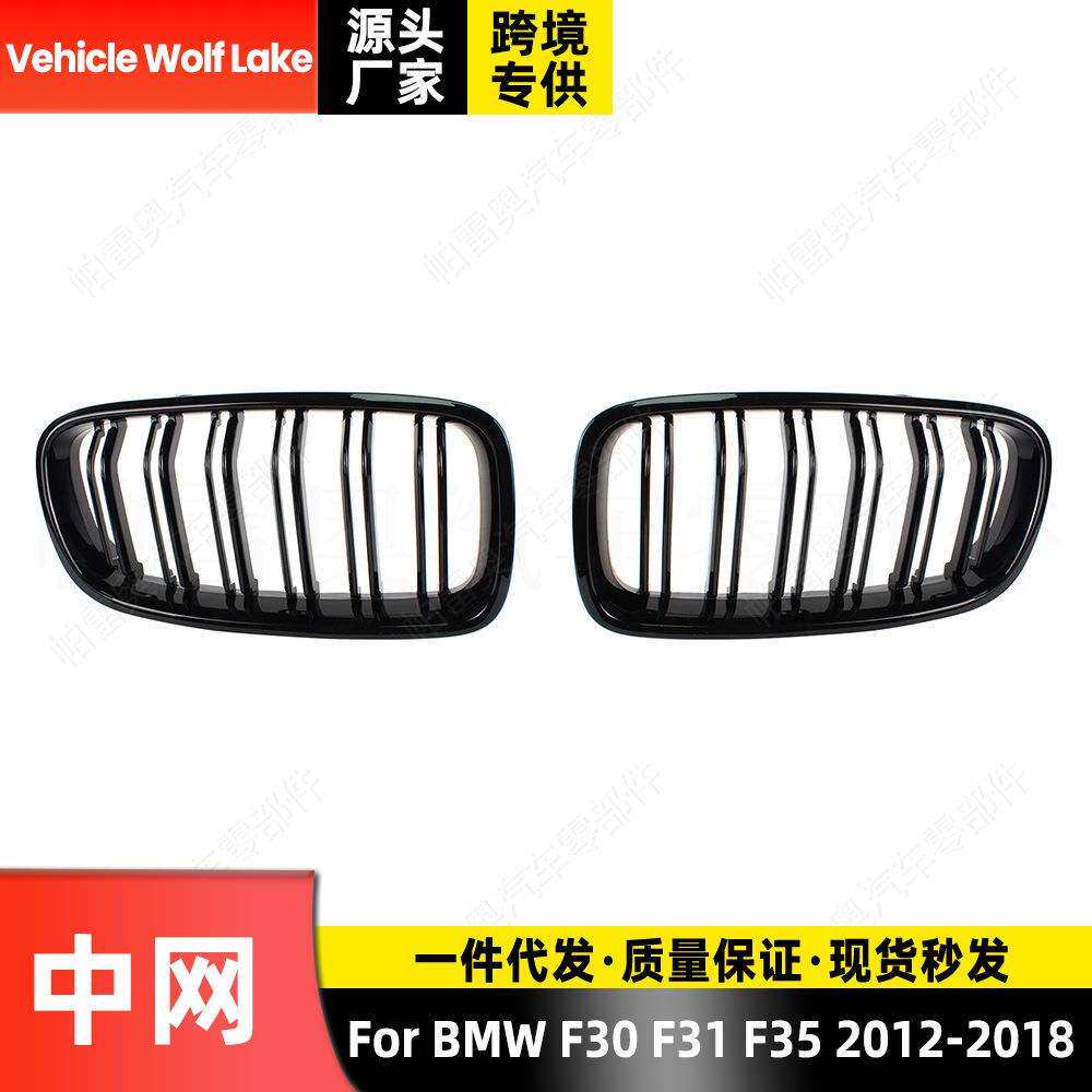 适用宝马F30 F31 F35 2012-18 中网 黑亮双杠 前保险杠格栅进气网