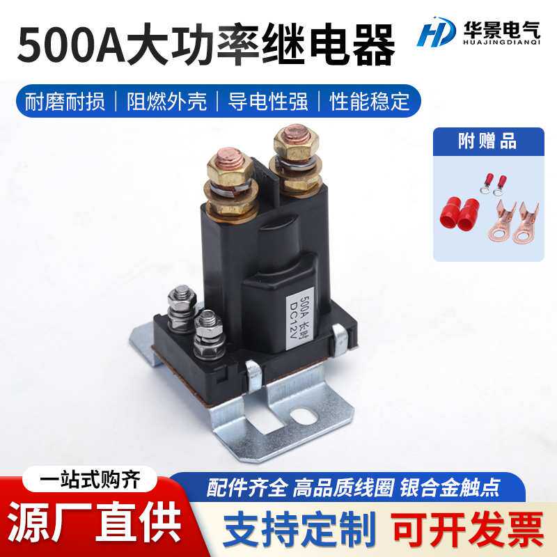 500A大电流启动继电器12V24v房车改装电瓶隔离大功率汽车继电器