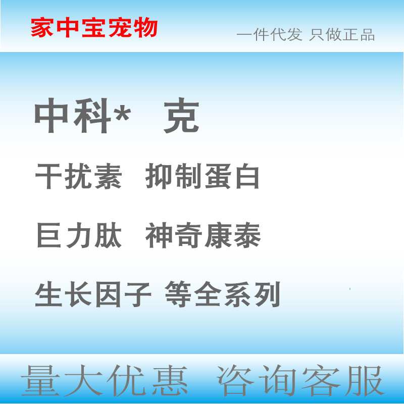 中科猫重组干扰素抑制蛋白巨力肽促红肝细胞生成犬用拜克宠物用品