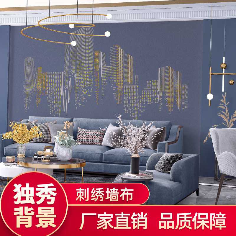 独秀背景墙布高端壁布绣花整幅无缝高档刺绣简约风沙发电视背景墙