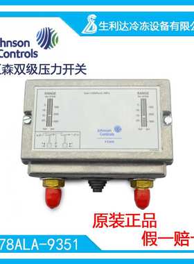 Johnson Controls/江森双级压力开关P78ALA-9351双级循环控制器