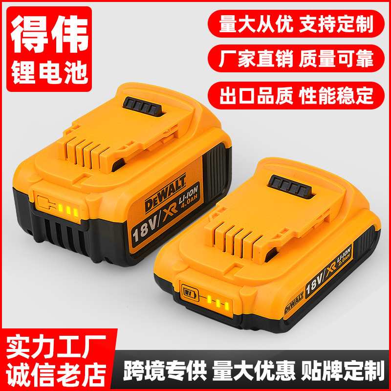替代德伟18V/20V锂电池DCB200 DCB201电动电钻工具专用锂电池快充
