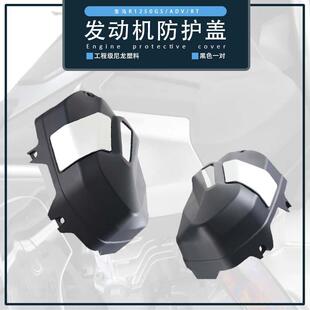 适用宝马R1250GS/ADV/RT改装缸头气缸保护罩发动机边盖防护盖引擎