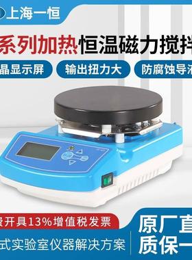 上海一恒IT-08A/B圆盘IT-09A5/B5/C10方盘型加热恒温磁力搅拌器