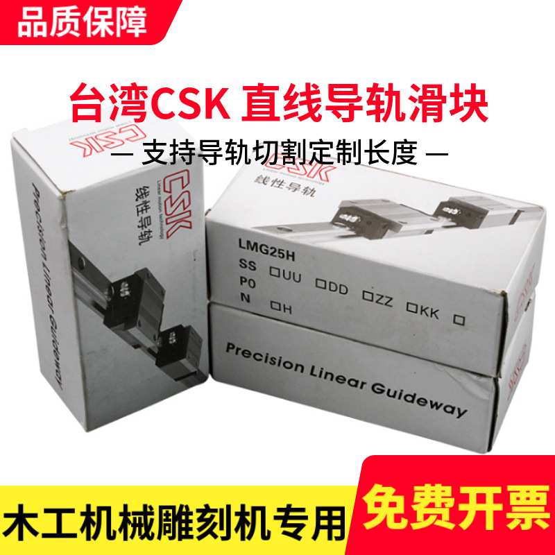CSK滑块LMG15C/20LC/25LC/30LC/35LC/45LC导轨木工雕刻机配件