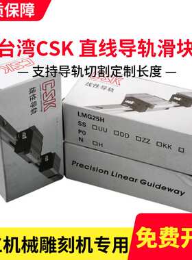 CSK滑块LMG15C/20LC/25LC/30LC/35LC/45LC导轨木工雕刻机配件