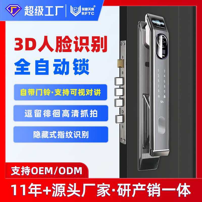 新款人脸识别指纹锁远程可视对讲家用大门防盗门全自动智能锁厂家