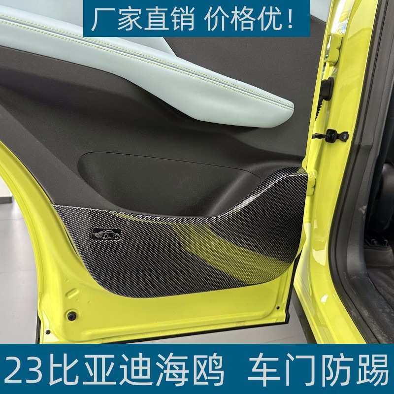 适用于23比亚迪海鸥车门防踢垫专车专用全包围ABS碳纤纹改装用品,3C数码配件,摄像机配件,淘宝优惠券,粉丝福利购,淘宝优惠卷