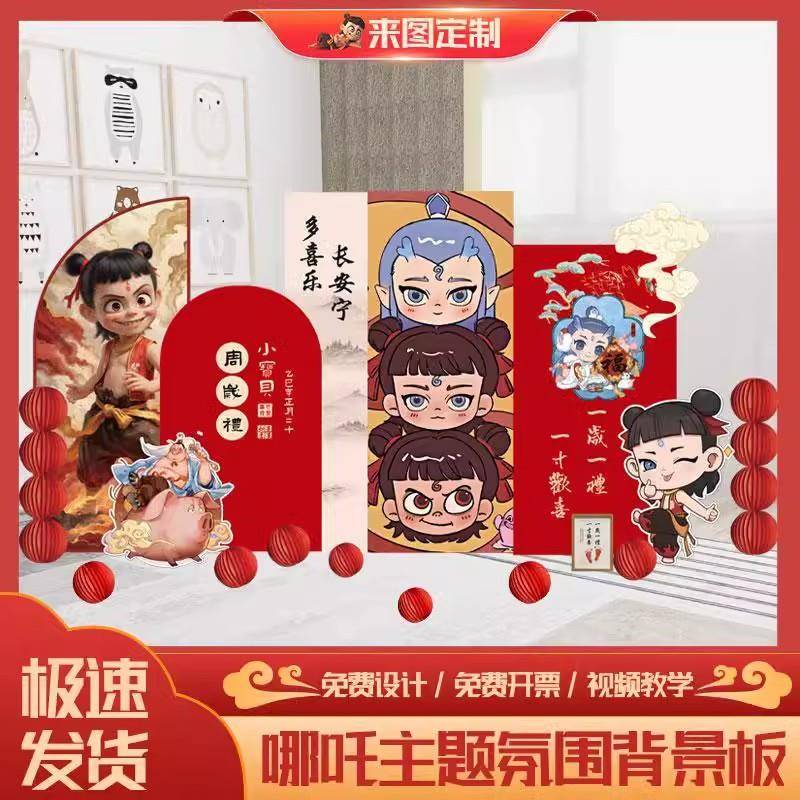 2025新款哪吒主题生日派对宝宝宴周岁宴装饰场景布置背景墙kt板