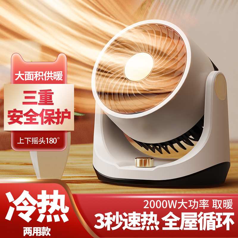 冷暖两用暖风机家用办公室取暖器小太阳电暖器大功率速热循环暖风